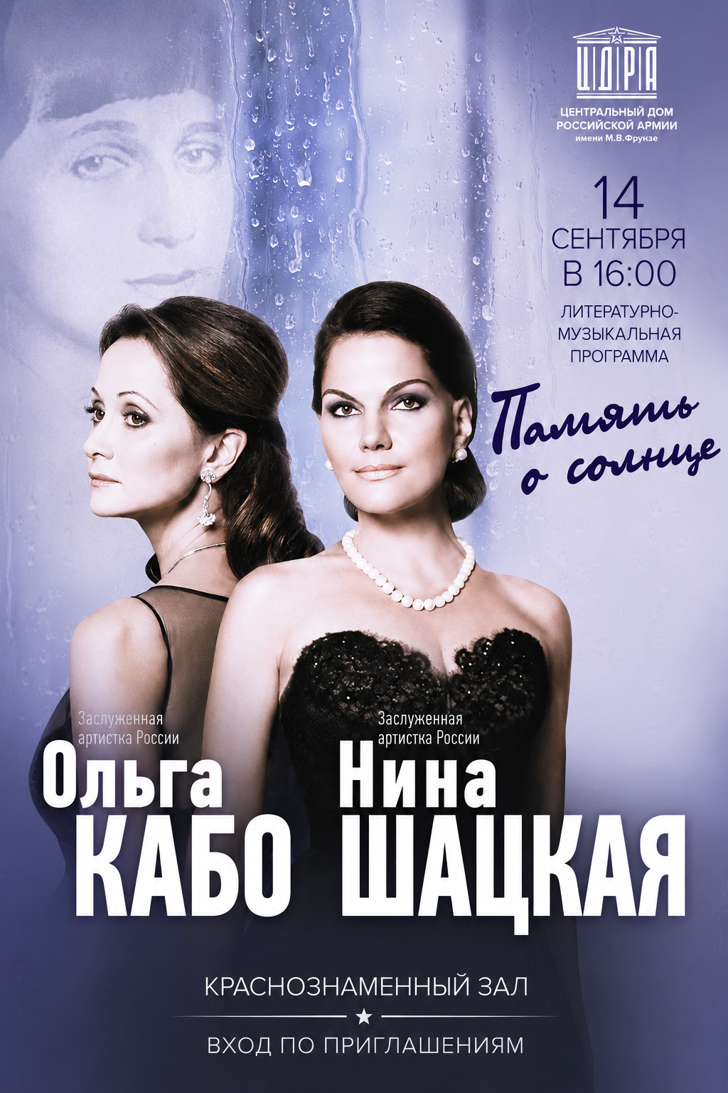 14 сентября