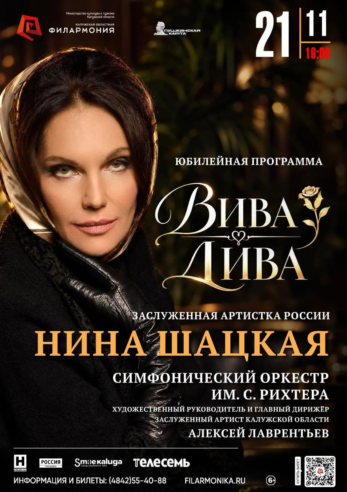 21 ноября