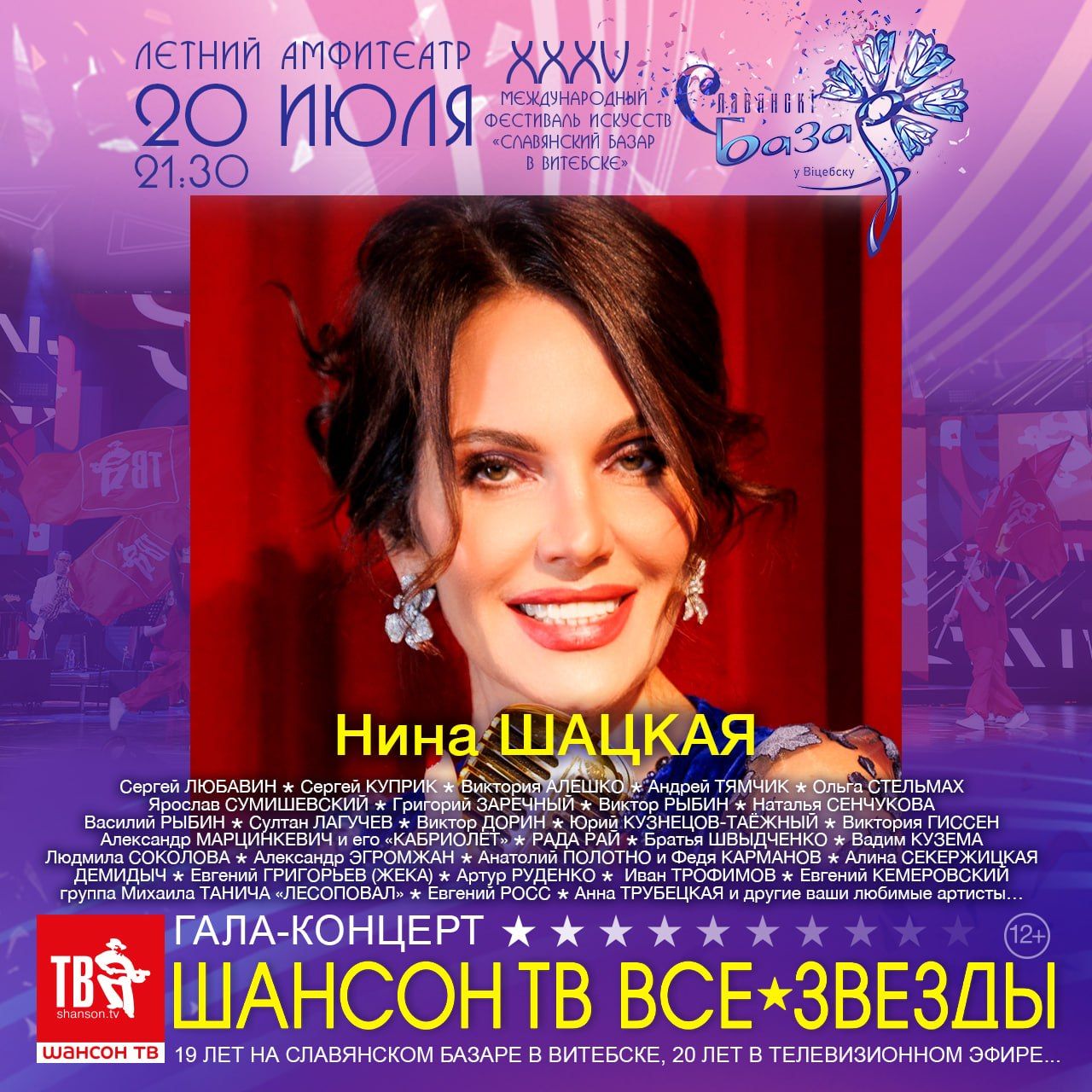 20 июля
