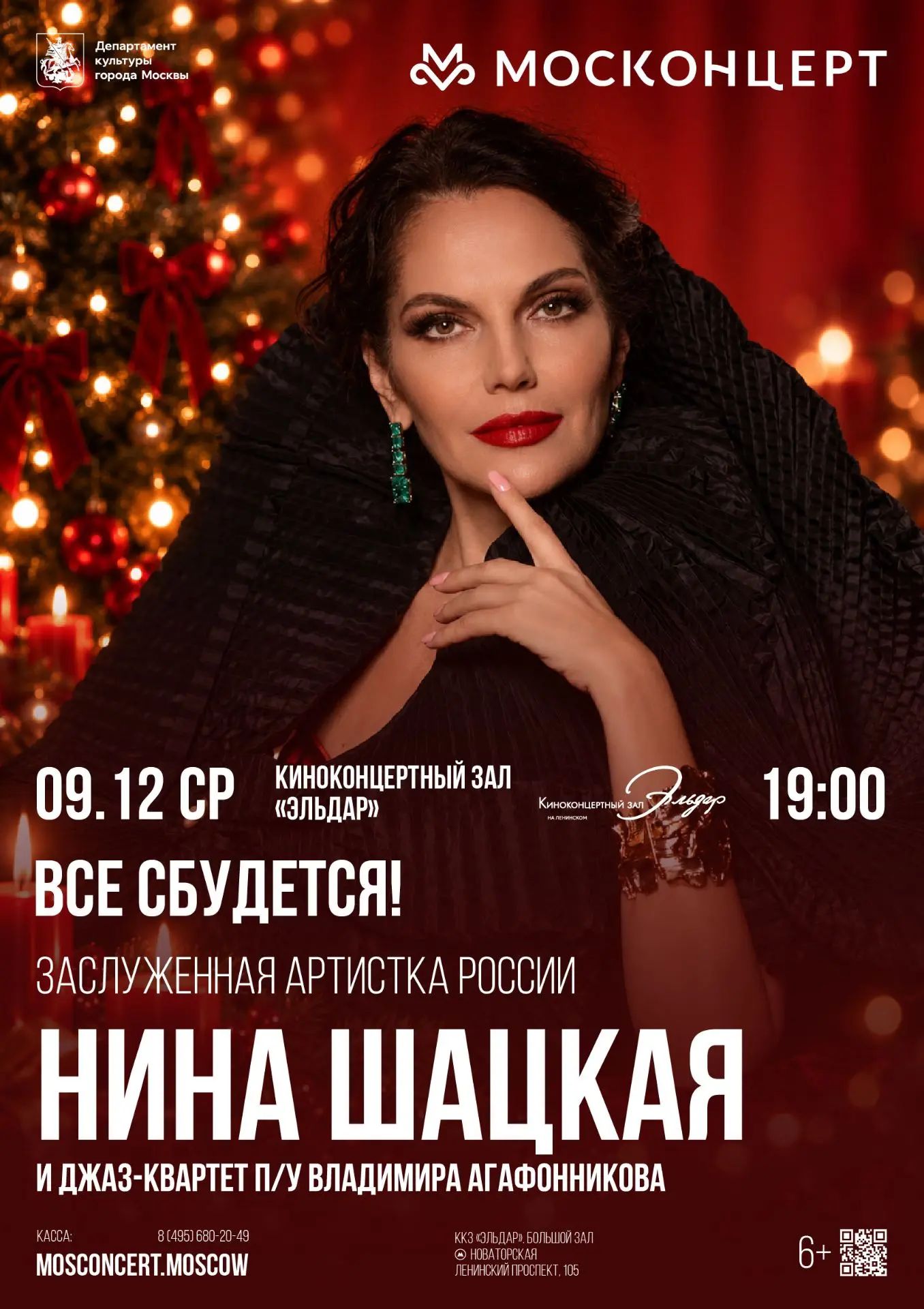 9 декабря