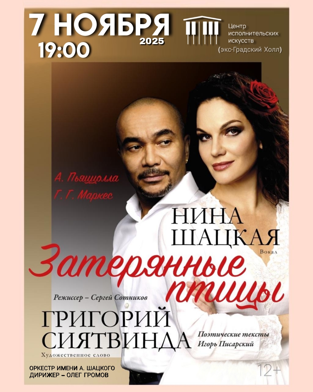 7 ноября