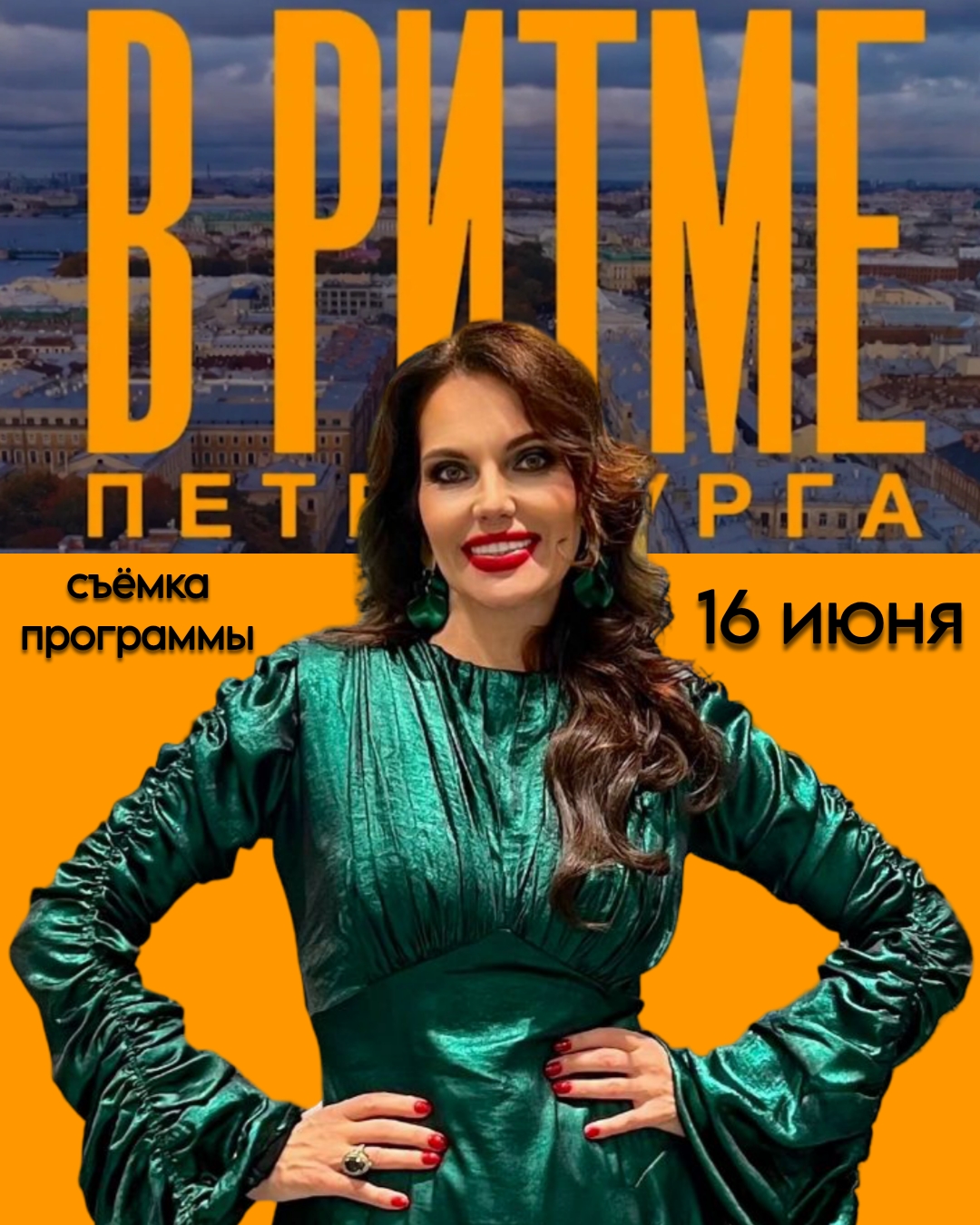 16 июня