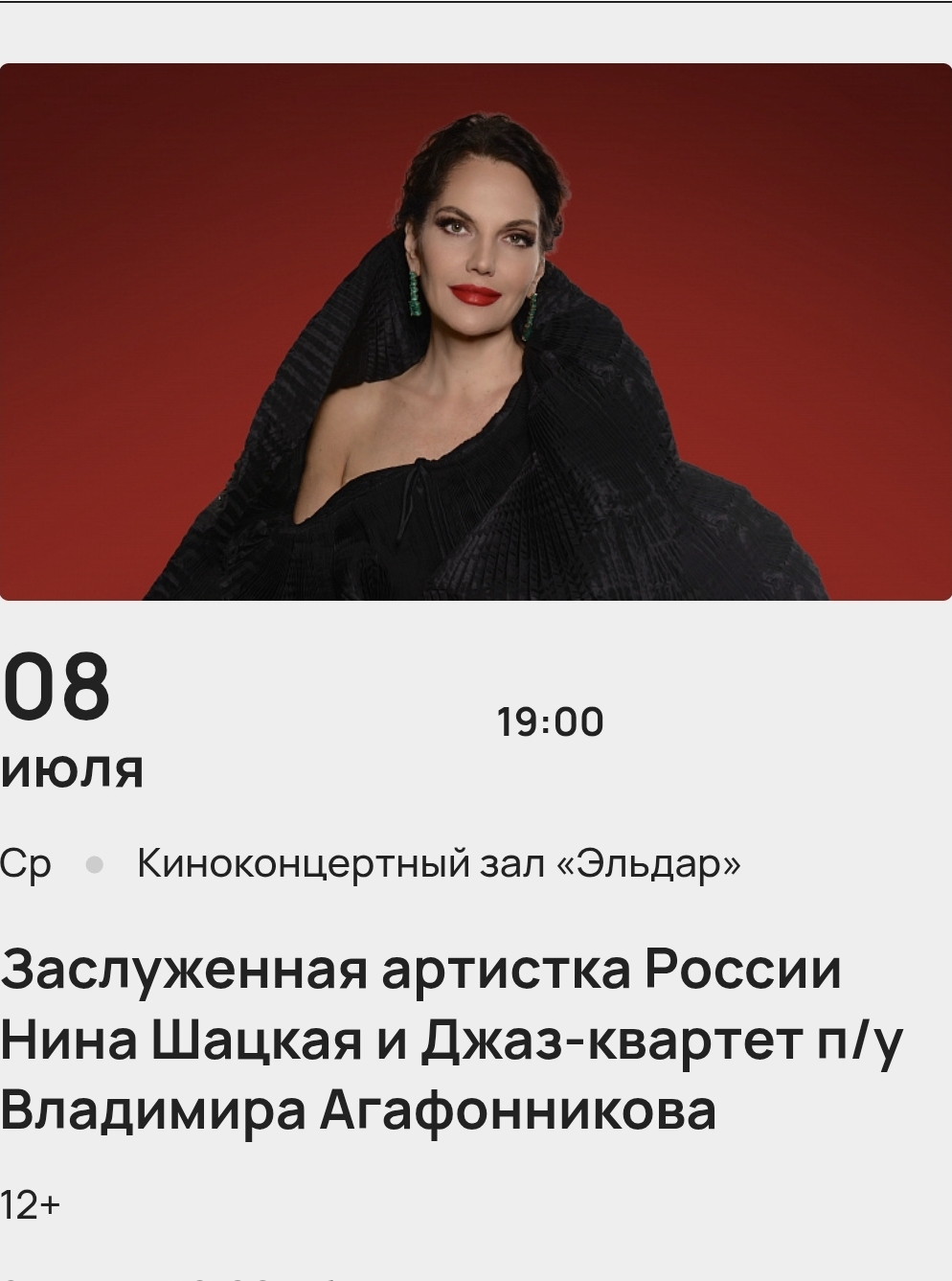 8 июля